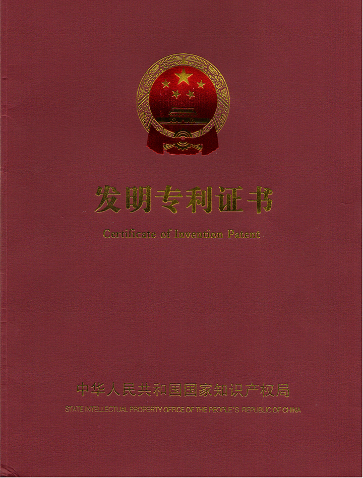 發明zl****證書